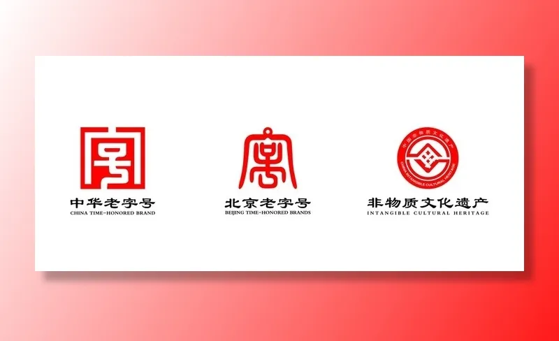 中华老字号北京老字号非遗图标图片ai矢量模版下载