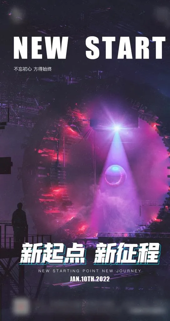 酒吧海报新起点新征程图片(1080x1920)psd模版下载