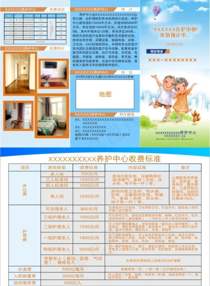 养护中心三折页图片(297X210)cdr矢量模版下载