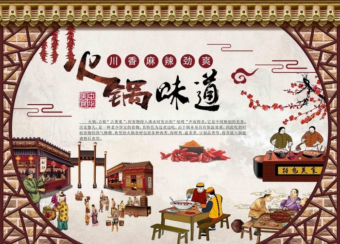 火锅店背景装饰墙图片(6803x5102)psd模版下载