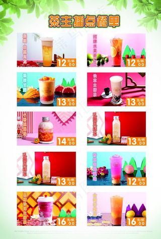 奶茶 茶主播点餐单图片