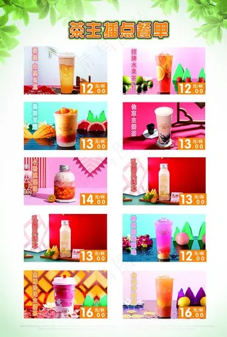 奶茶 茶主播点餐单图片