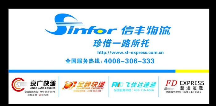 快递 信丰 物流 京广 图片