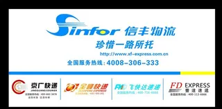 快递 信丰 物流 京广 图片