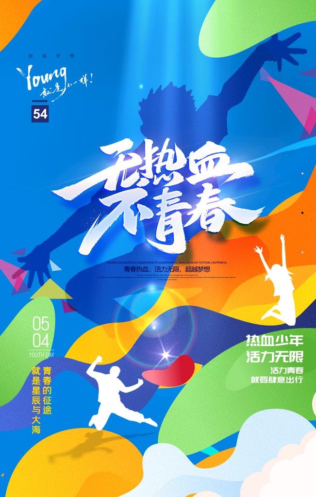 青年节图片