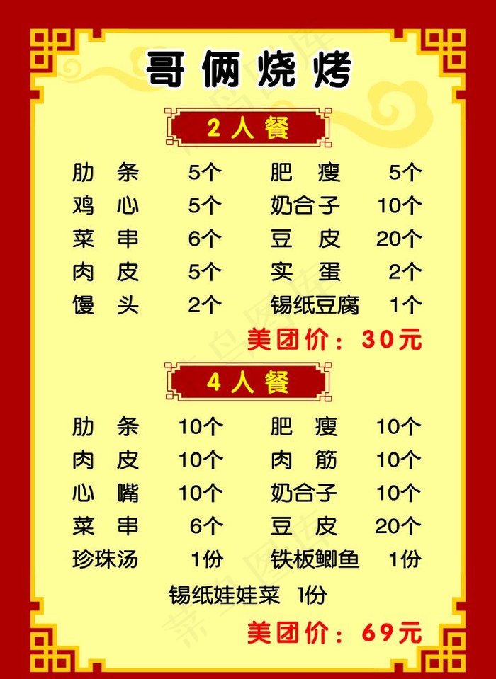 菜单模板图片psd模版下载