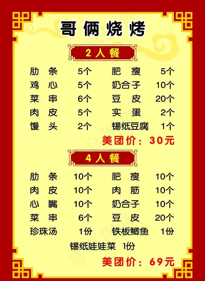 菜单模板图片psd模版下载