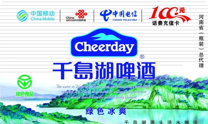 千岛湖啤酒图片cdr矢量模版下载