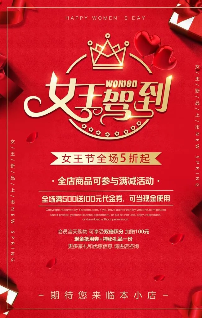 女王节海报图片(3543x5315)psd模版下载