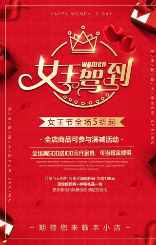 女王节海报图片