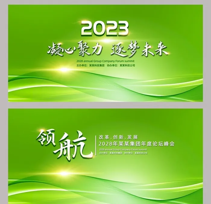 绿色背景绿色会议背景板图片