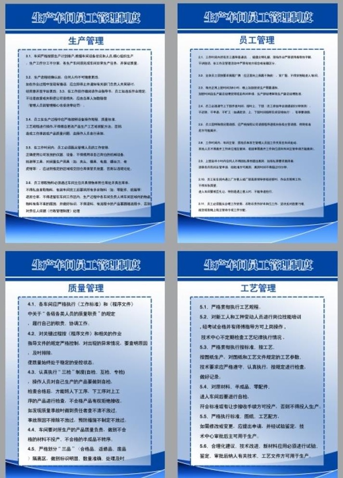 蓝色制度牌图片(2362x3543)psd模版下载