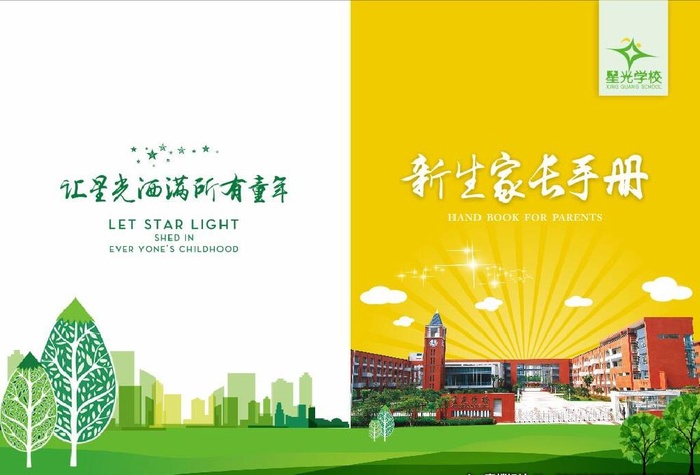 新生家长手册图片