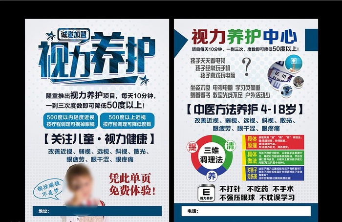 视力养护关注儿童视力单页宣传图片(2480x3508)psd模版下载