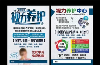 视力养护关注儿童视力单页宣传图片