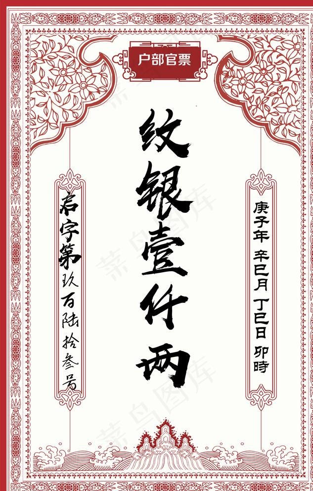 古典 中式 花纹 边框 底图图片psd模版下载
