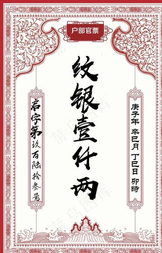 古典 中式 花纹 边框 底图图片