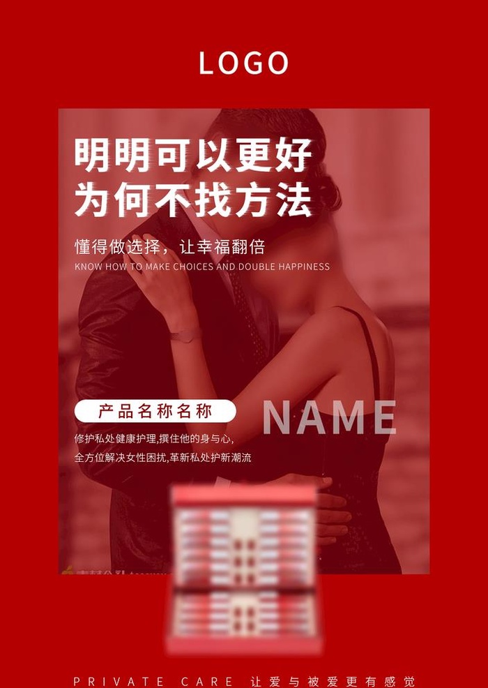 私密护理产品介绍图片