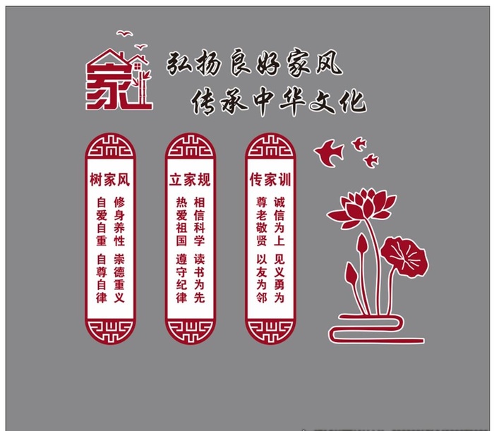 家风家训图片cdr矢量模版下载