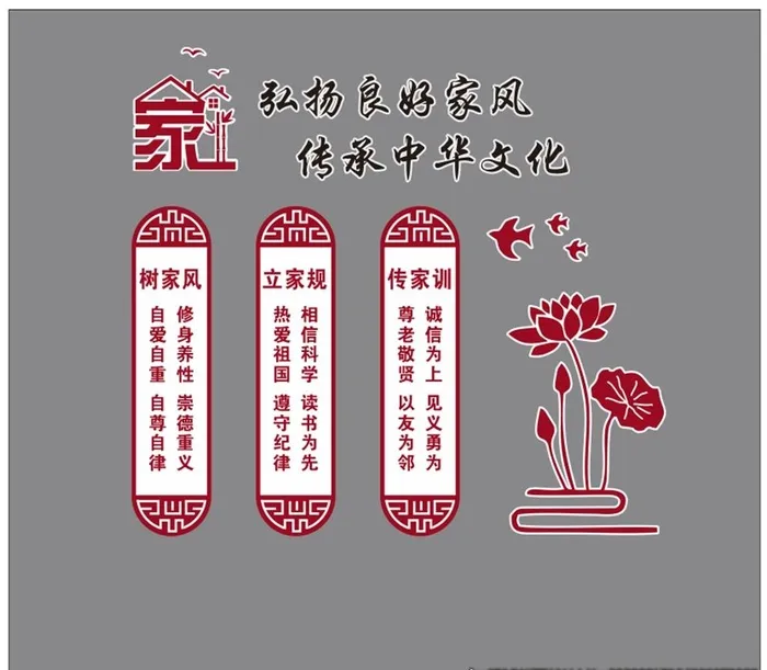 家风家训图片cdr矢量模版下载