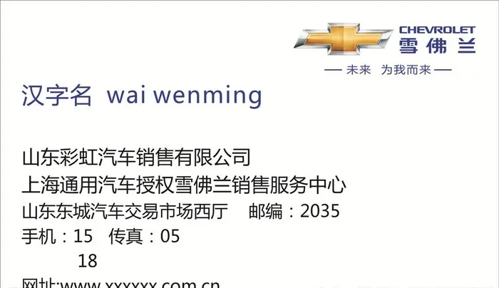 雪佛兰名片图片cdr矢量模版下载
