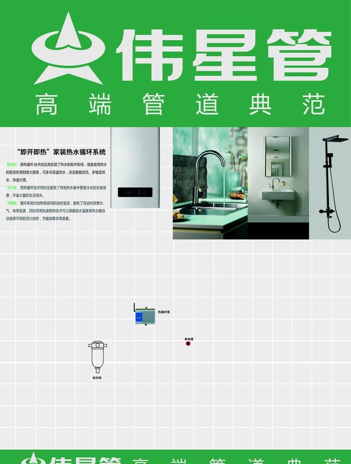 伟星管热循环系统图片(6929x9449)psd模版下载