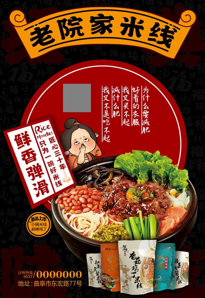 米线海报图片(4724x7087)psd模版下载