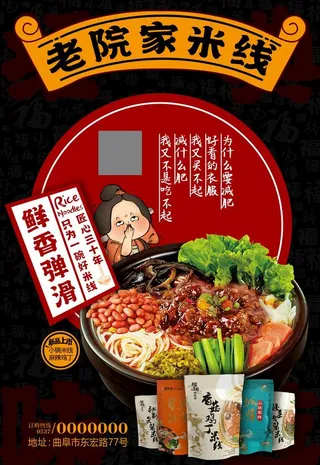 米线海报图片