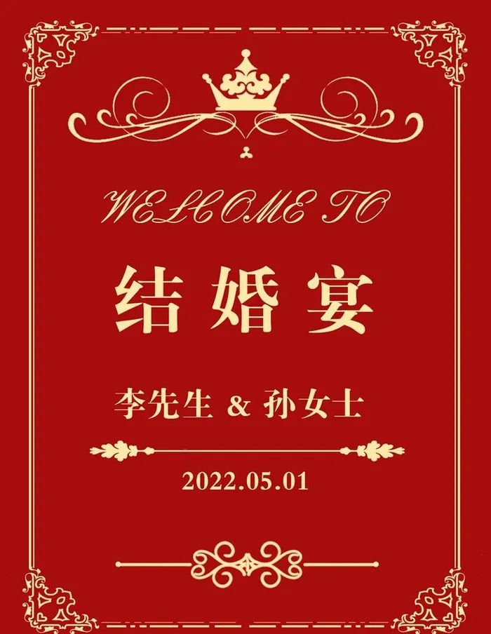 婚礼欢迎牌图片(1701x2268)psd模版下载