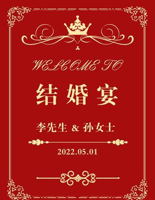 婚礼欢迎牌图片