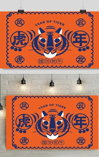 虎年抽象老虎插画图片
