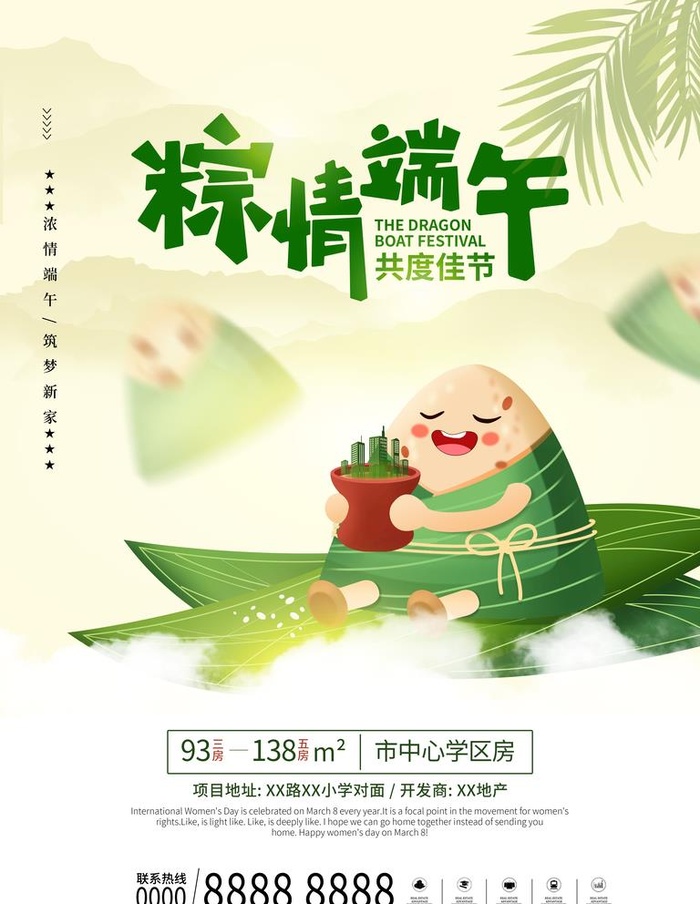 端午节图片(3543x4724)psd模版下载
