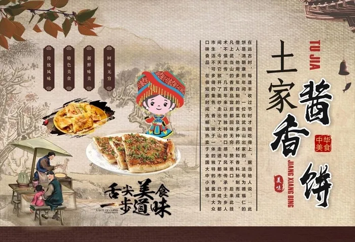 土家酱香饼图片cdr矢量模版下载