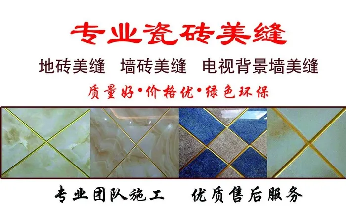 瓷砖美缝名片图片(1240x758)psd模版下载