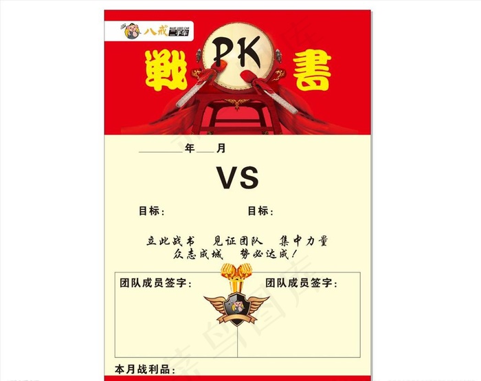 八戒二手车图片cdr矢量模版下载