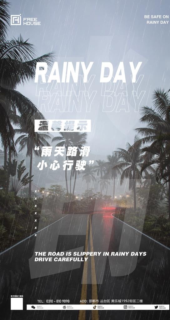 下雨天海报图片(2362x4199)psd模版下载