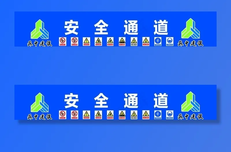 工地安全通道图片