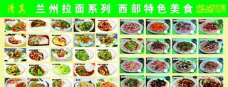 兰州拉面菜单图片