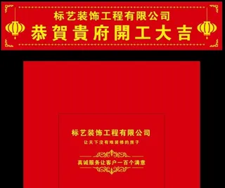 桌布 开工大吉 图片