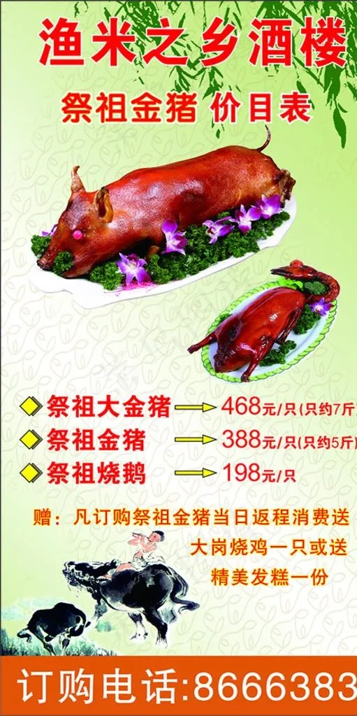 祭祖金猪图片