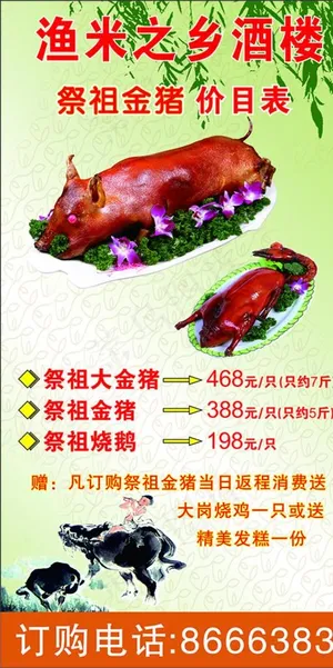 祭祖金猪图片