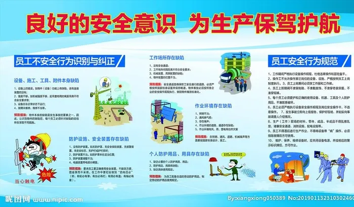 安全生产栏图片(3200x1400)psd模版下载