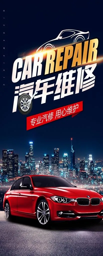 汽车维修图片(2806x6491)psd模版下载