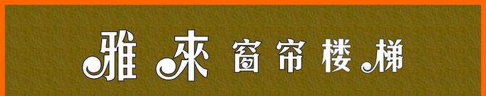 窗帘图片cdr矢量模版下载