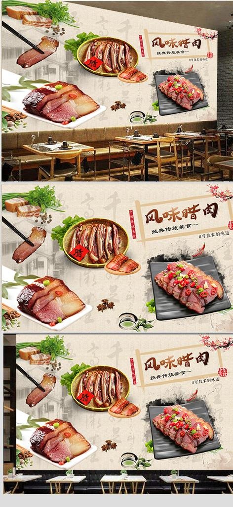 风味腊肉餐饮复古高清工装图图片psd模版下载