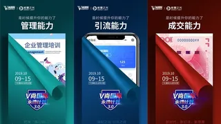 招商优势系列海报图片