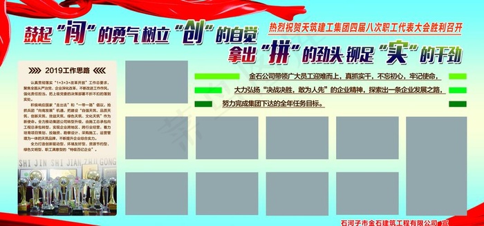职工代表大会展板图片psd模版下载