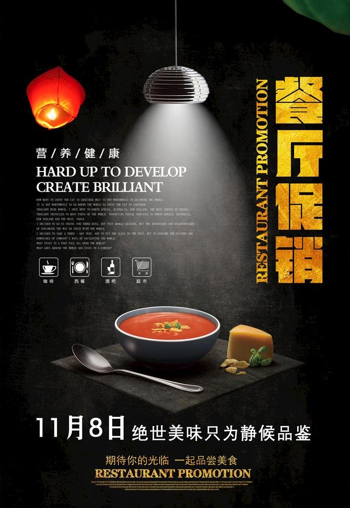 餐厅促销图片(2835x4252)psd模版下载