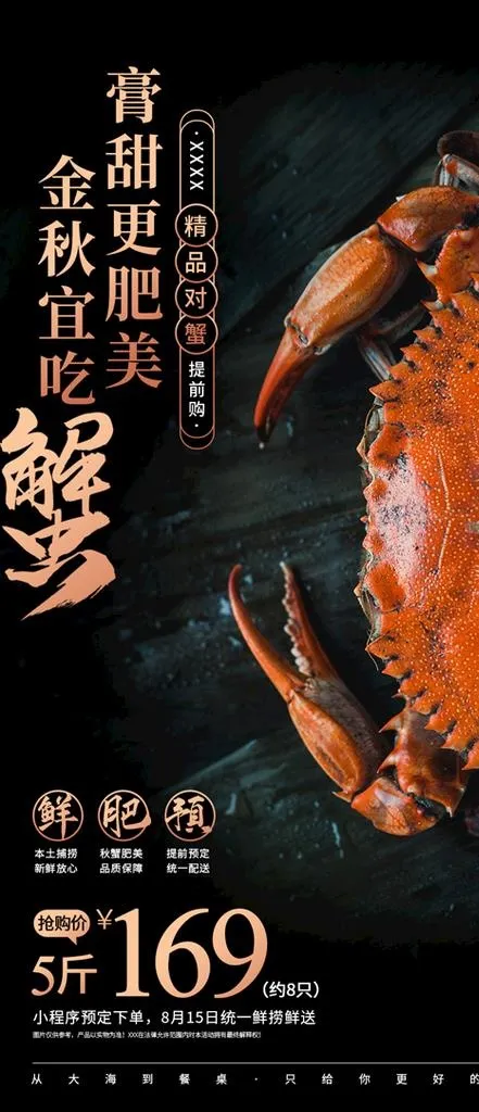 螃蟹海报图片psd模版下载