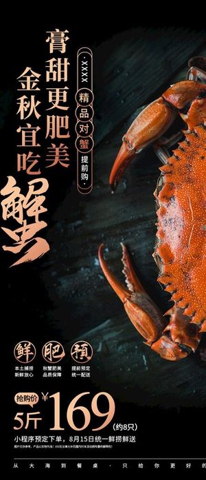 螃蟹海报图片